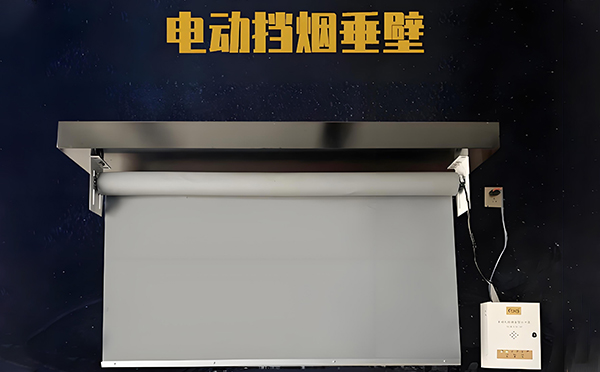 电动囊谦挡烟垂壁 电动囊谦挡烟垂壁